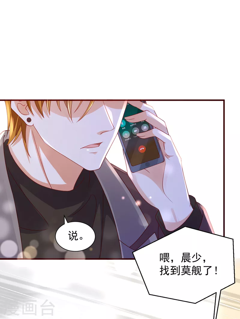 豪门天价前妻韩漫全集-第725话 请放心把她交给我无删减无遮挡章节图片 