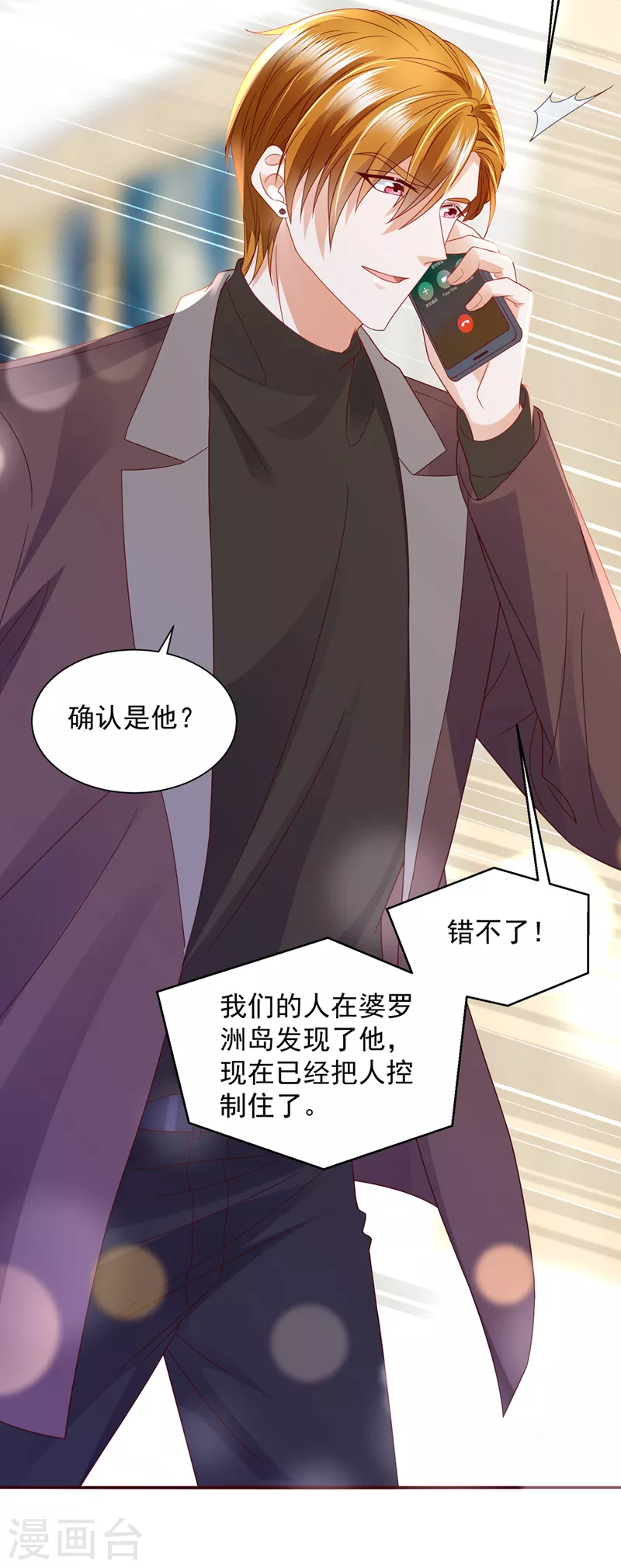 豪门天价前妻韩漫全集-第725话 请放心把她交给我无删减无遮挡章节图片 