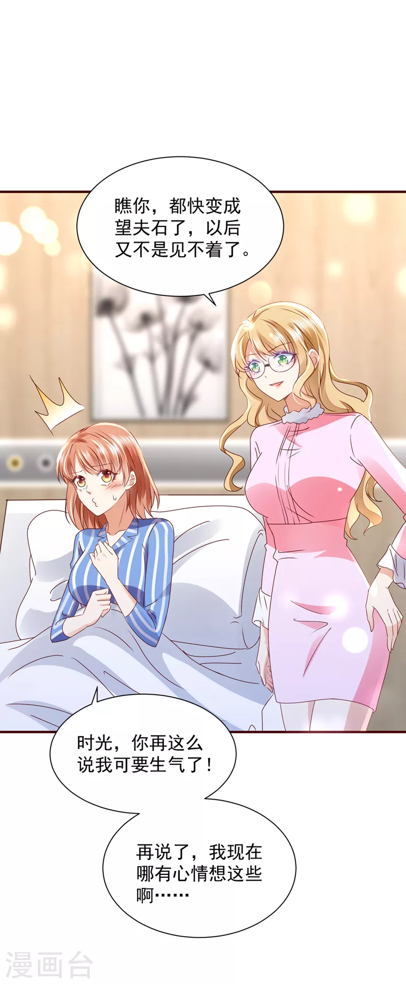豪门天价前妻韩漫全集-第725话 请放心把她交给我无删减无遮挡章节图片 