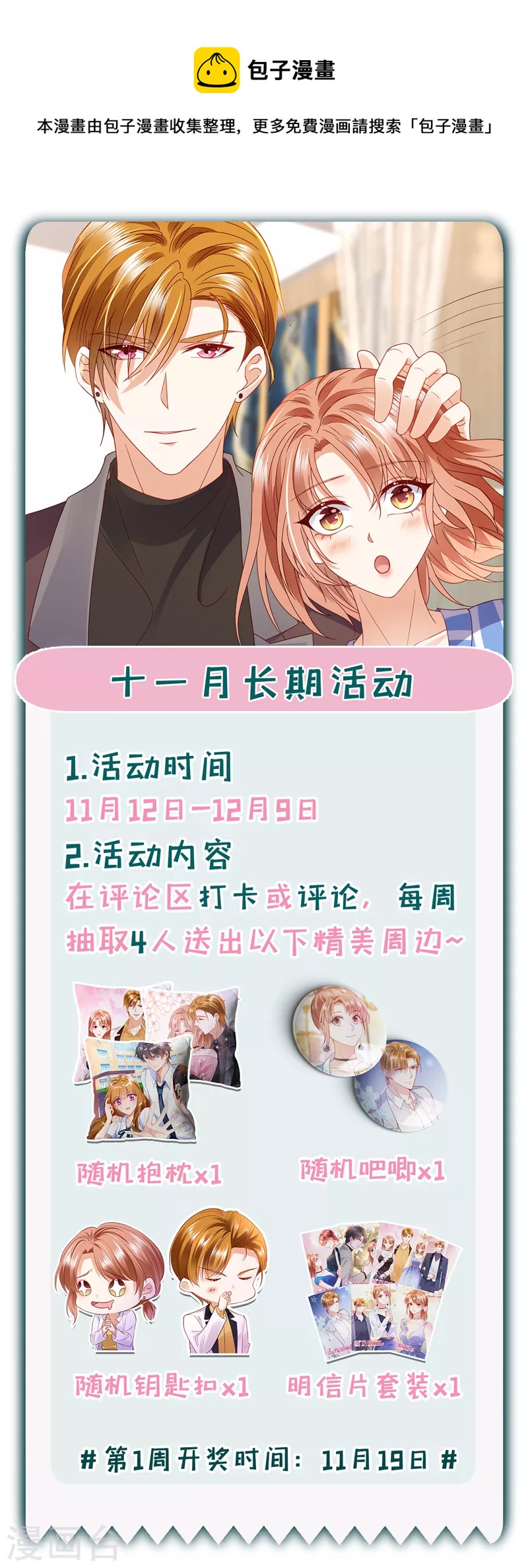 豪门天价前妻韩漫全集-第725话 请放心把她交给我无删减无遮挡章节图片 