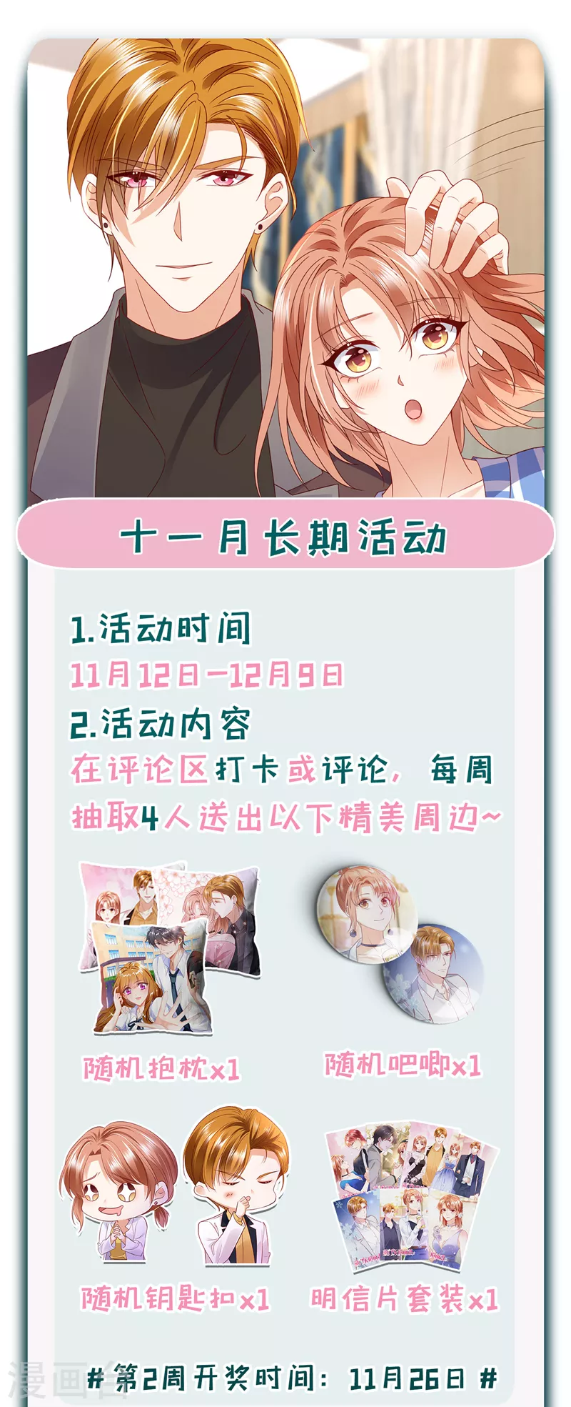 豪门天价前妻韩漫全集-第726话 房里有监控？！无删减无遮挡章节图片 