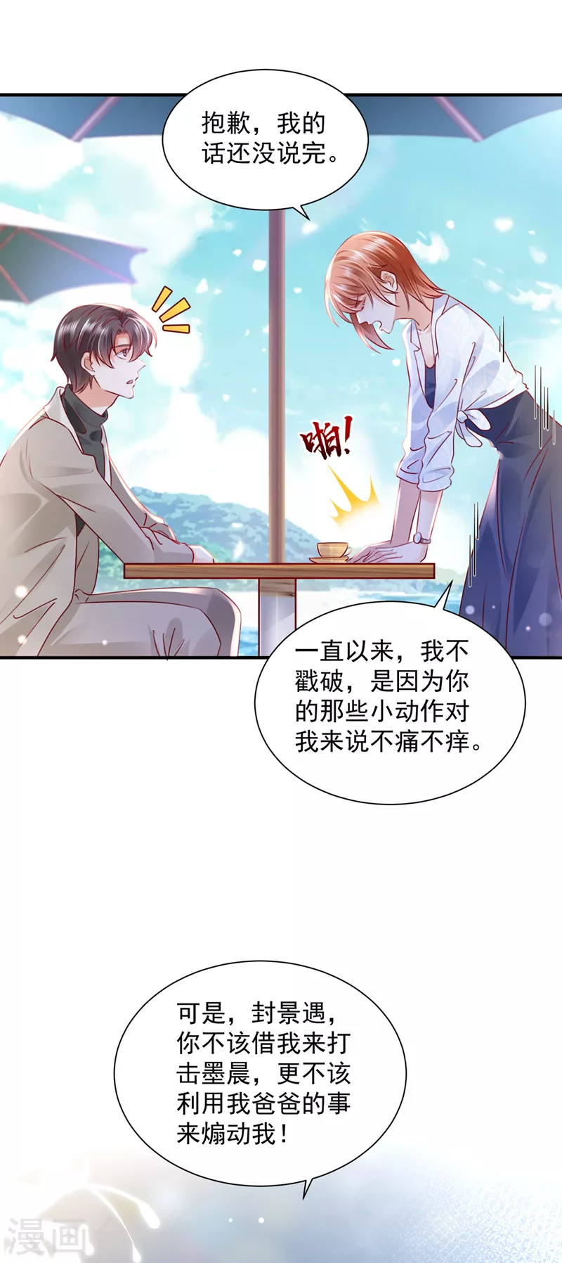 豪门天价前妻韩漫全集-第728话 我们不必再见了无删减无遮挡章节图片 