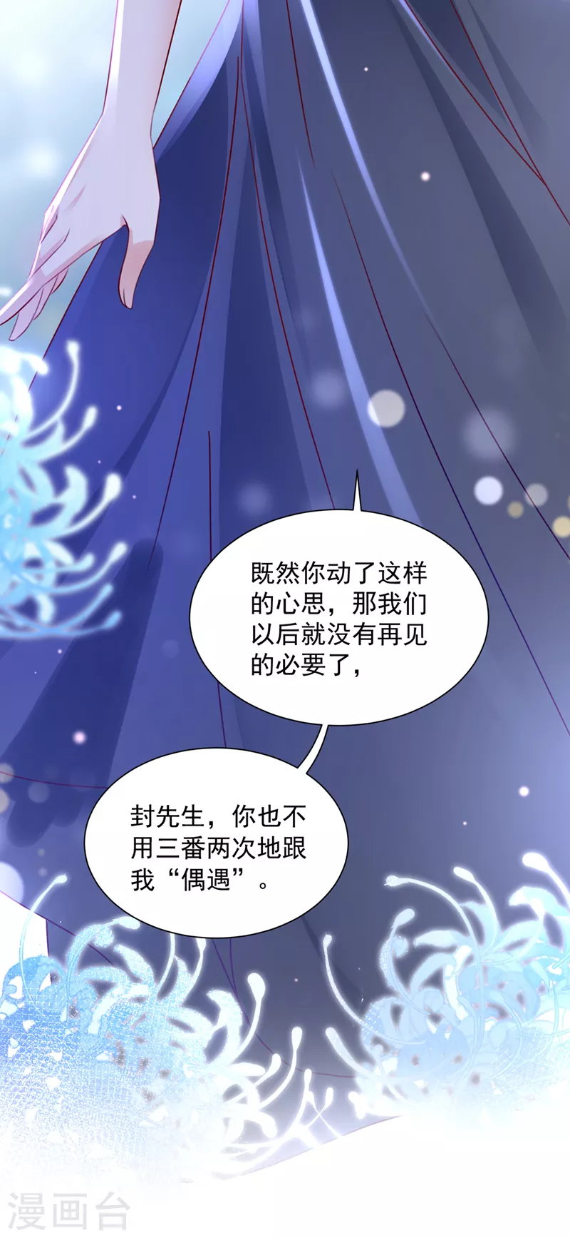 豪门天价前妻韩漫全集-第728话 我们不必再见了无删减无遮挡章节图片 