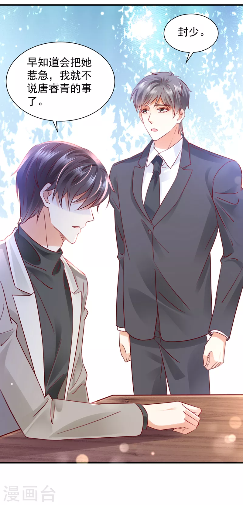 豪门天价前妻韩漫全集-第728话 我们不必再见了无删减无遮挡章节图片 