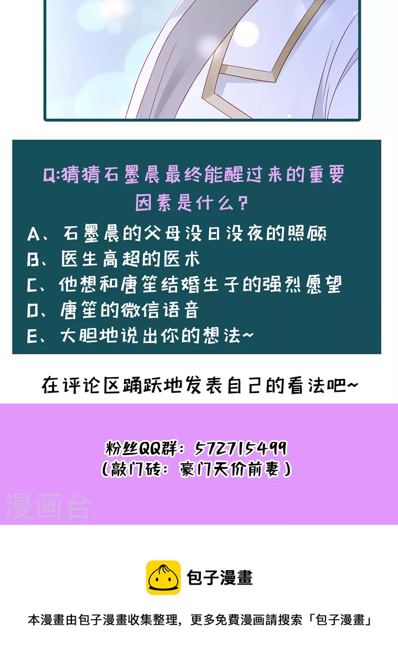 豪门天价前妻韩漫全集-第728话 我们不必再见了无删减无遮挡章节图片 