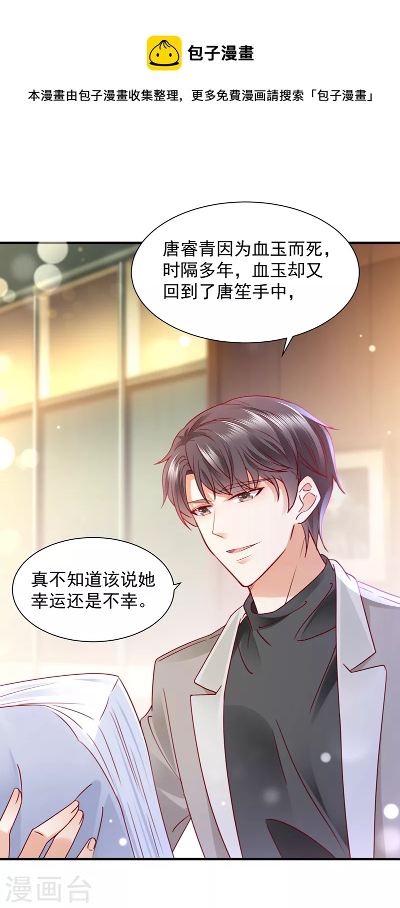 豪门天价前妻韩漫全集-第728话 我们不必再见了无删减无遮挡章节图片 