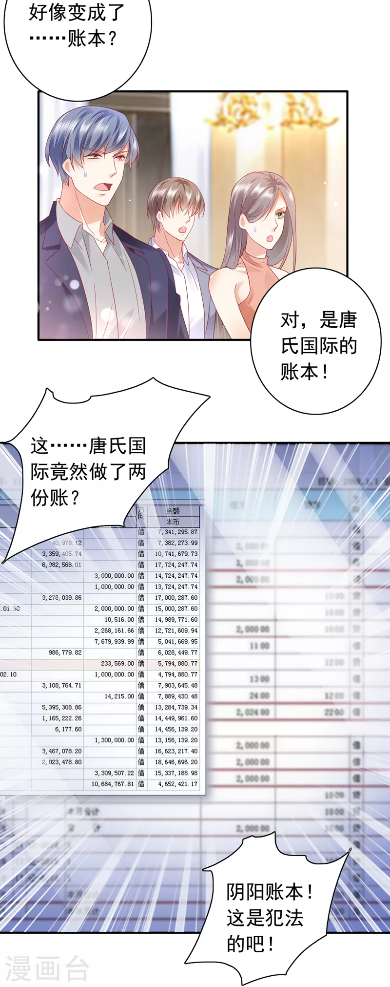 豪门天价前妻韩漫全集-第730话 我不愿意交出血玉无删减无遮挡章节图片 