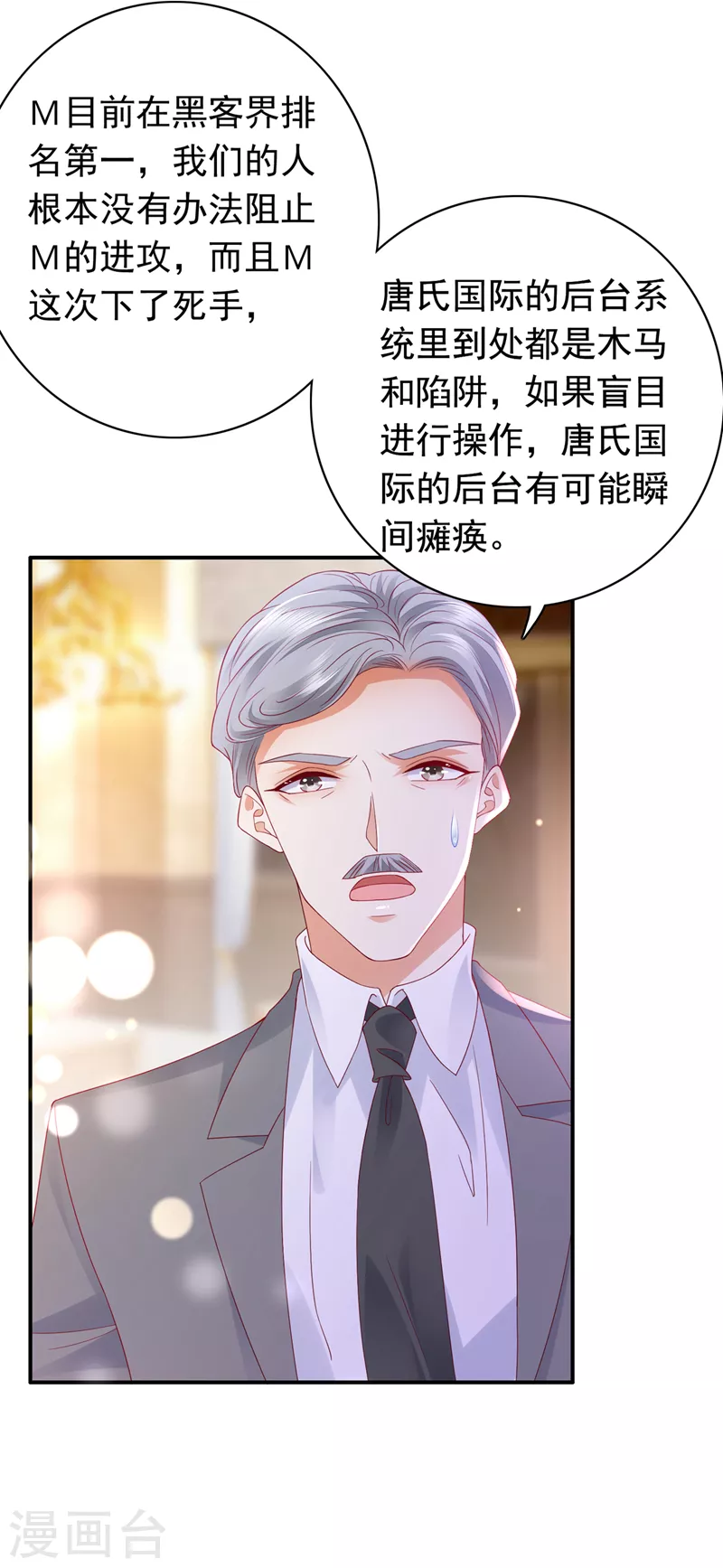豪门天价前妻韩漫全集-第730话 我不愿意交出血玉无删减无遮挡章节图片 
