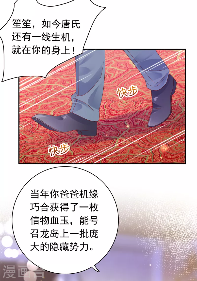 豪门天价前妻韩漫全集-第730话 我不愿意交出血玉无删减无遮挡章节图片 