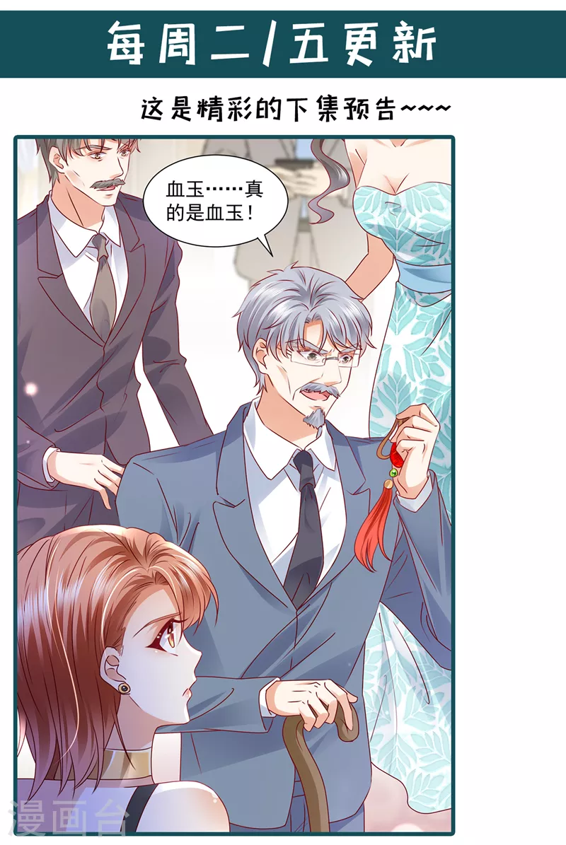 豪门天价前妻韩漫全集-第730话 我不愿意交出血玉无删减无遮挡章节图片 