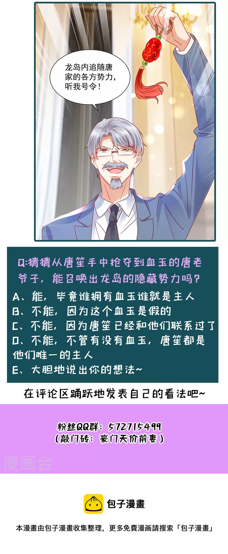 豪门天价前妻韩漫全集-第730话 我不愿意交出血玉无删减无遮挡章节图片 