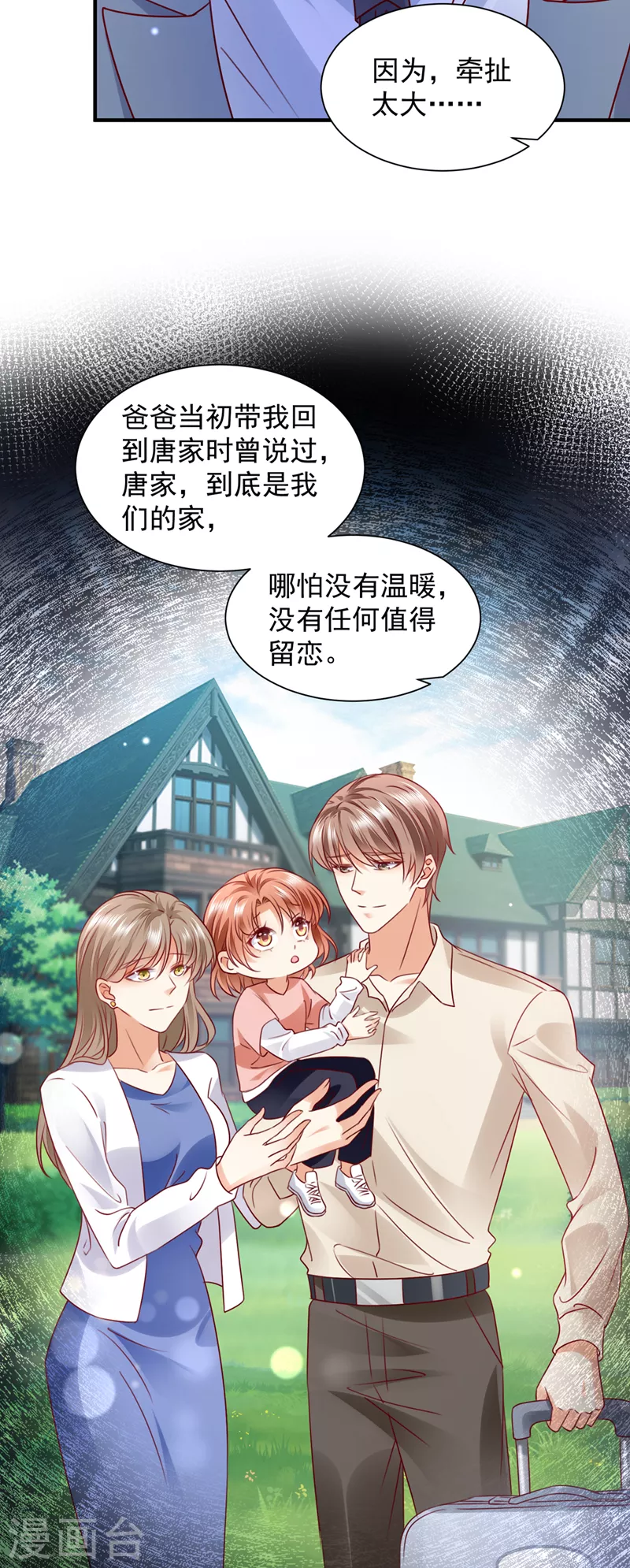 豪门天价前妻韩漫全集-第731话 让唐家给我陪葬！无删减无遮挡章节图片 