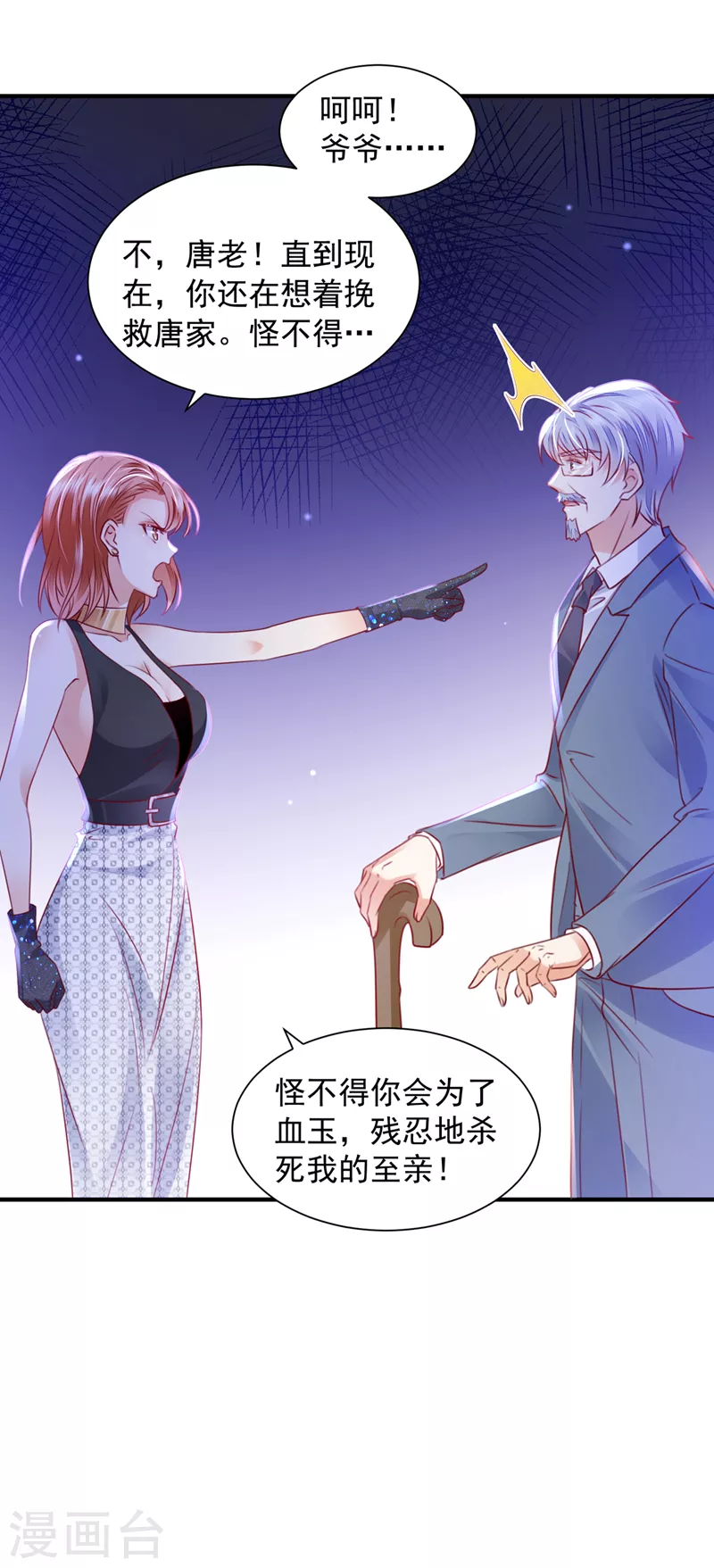 豪门天价前妻韩漫全集-第731话 让唐家给我陪葬！无删减无遮挡章节图片 