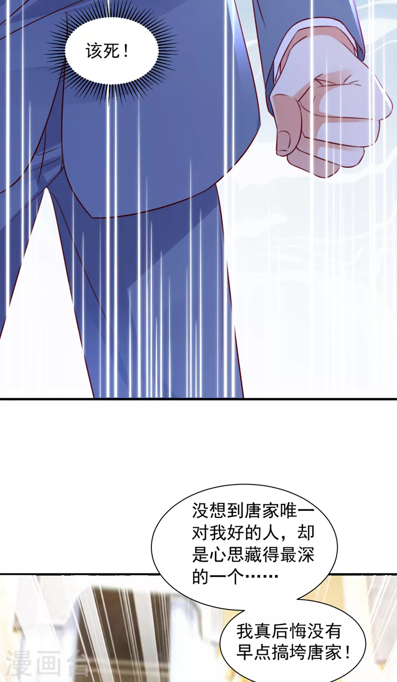 豪门天价前妻韩漫全集-第731话 让唐家给我陪葬！无删减无遮挡章节图片 