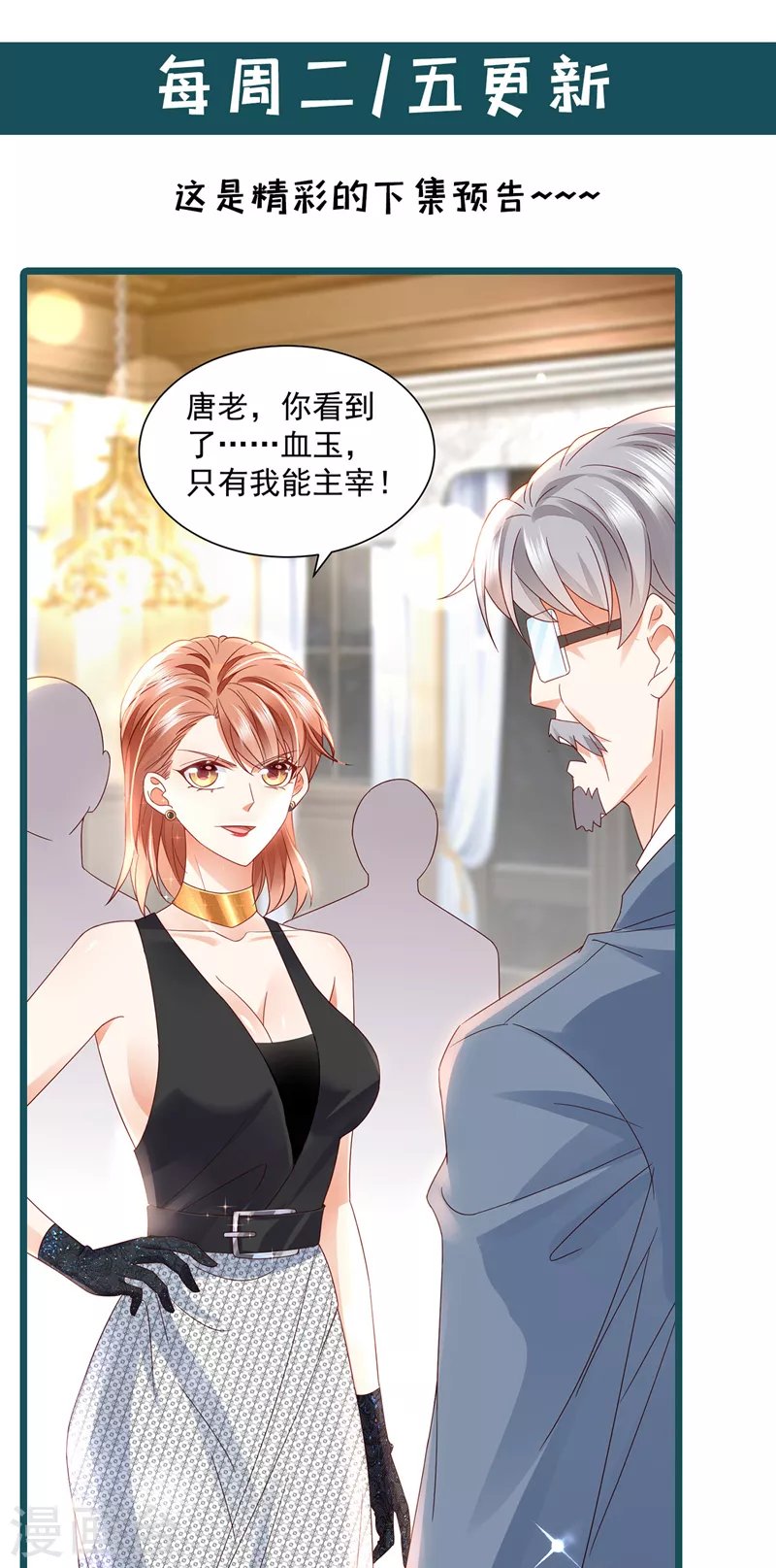 豪门天价前妻韩漫全集-第731话 让唐家给我陪葬！无删减无遮挡章节图片 