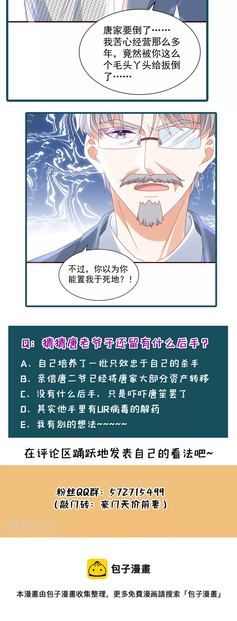 豪门天价前妻韩漫全集-第731话 让唐家给我陪葬！无删减无遮挡章节图片 