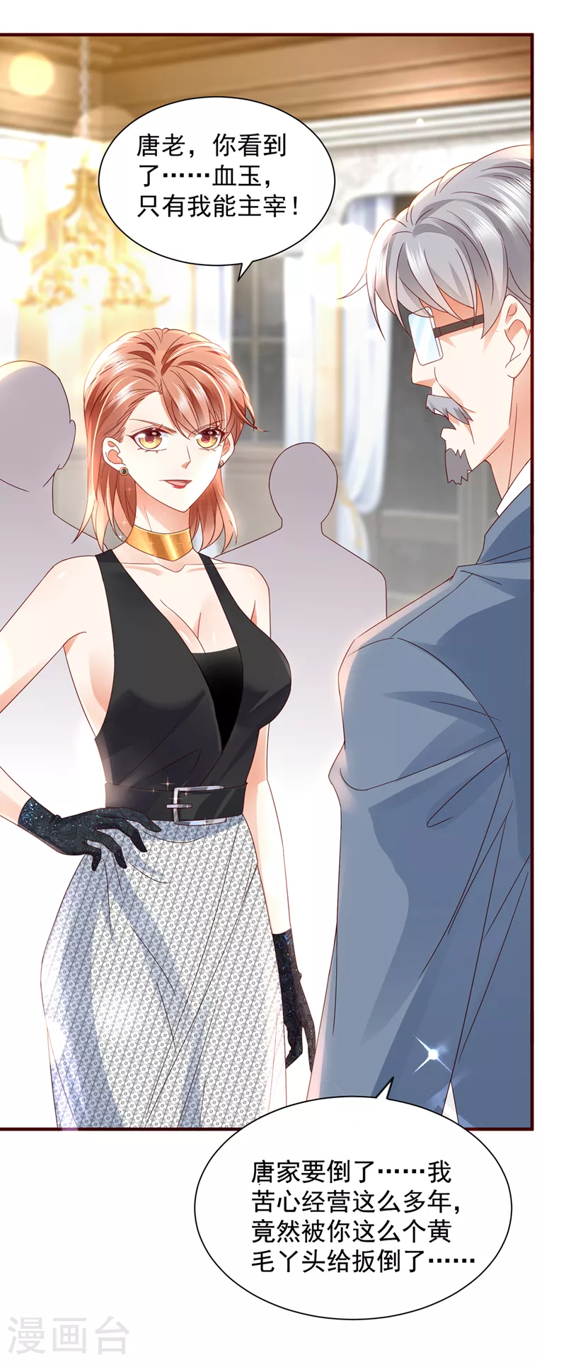 豪门天价前妻韩漫全集-第732话 我看谁敢欺负笙笙无删减无遮挡章节图片 