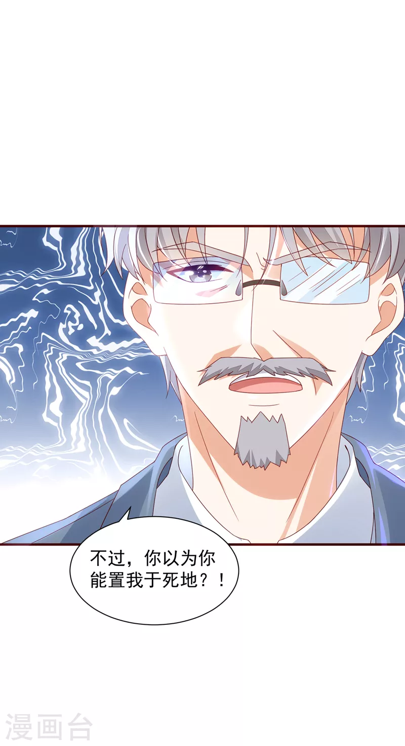 豪门天价前妻韩漫全集-第732话 我看谁敢欺负笙笙无删减无遮挡章节图片 