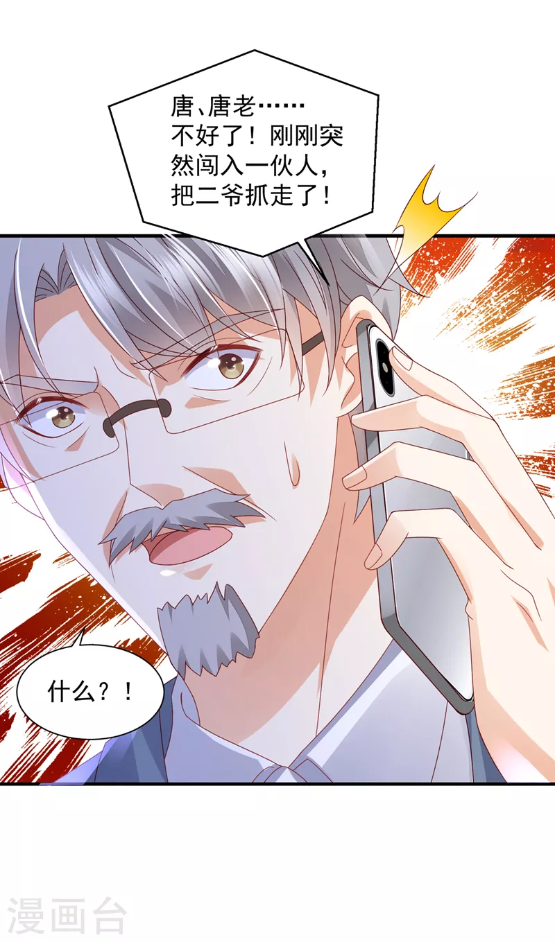 豪门天价前妻韩漫全集-第732话 我看谁敢欺负笙笙无删减无遮挡章节图片 