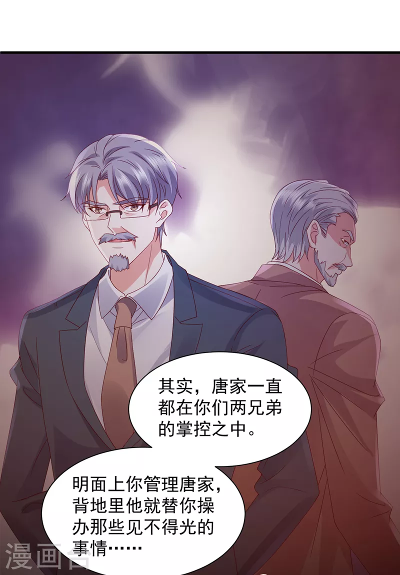 豪门天价前妻韩漫全集-第732话 我看谁敢欺负笙笙无删减无遮挡章节图片 