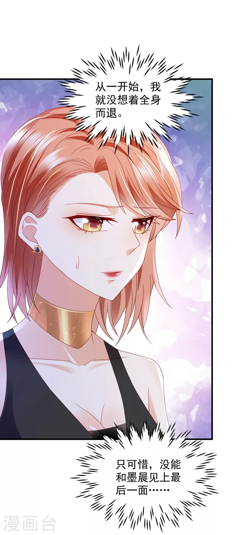 豪门天价前妻韩漫全集-第732话 我看谁敢欺负笙笙无删减无遮挡章节图片 