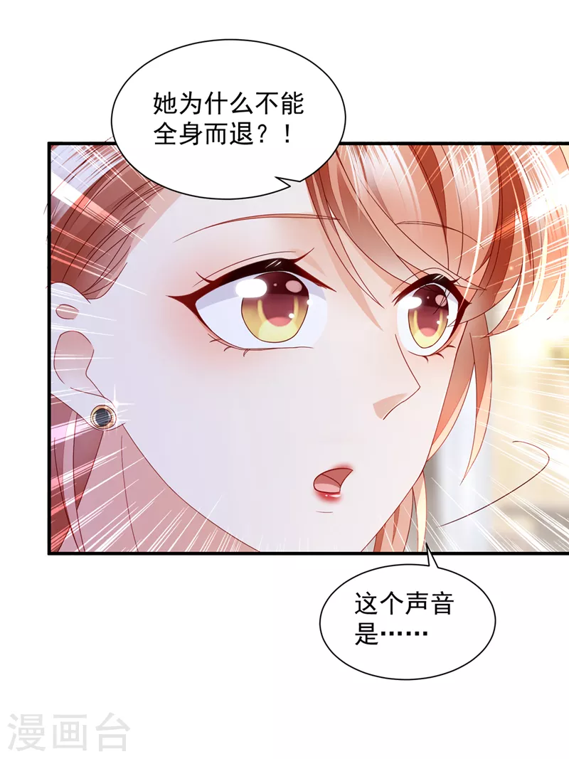 豪门天价前妻韩漫全集-第732话 我看谁敢欺负笙笙无删减无遮挡章节图片 