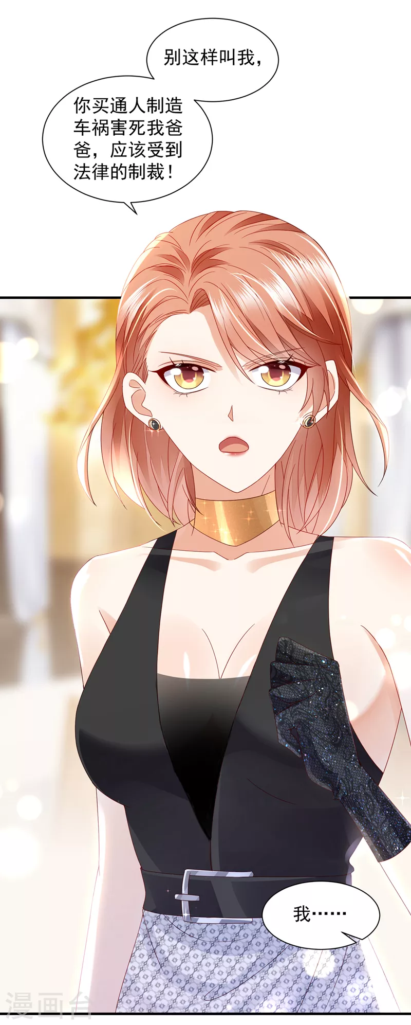 豪门天价前妻韩漫全集-第732话 我看谁敢欺负笙笙无删减无遮挡章节图片 