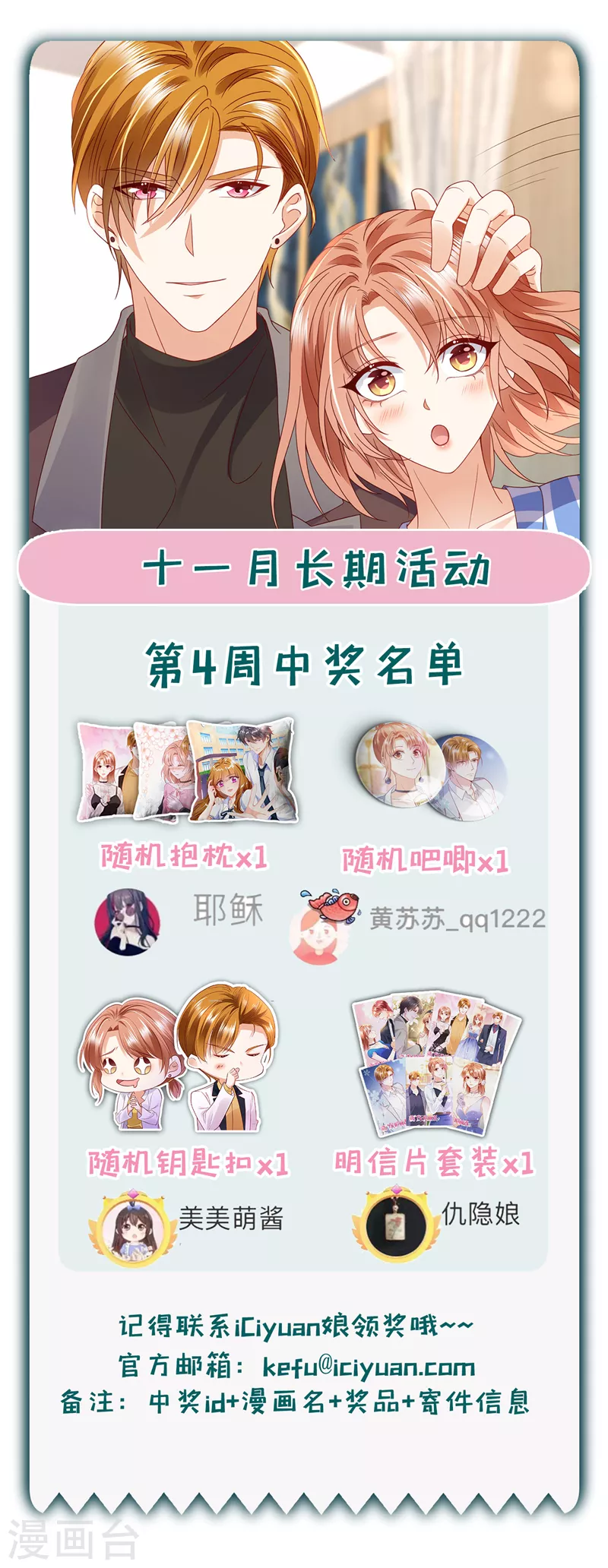 豪门天价前妻韩漫全集-第732话 我看谁敢欺负笙笙无删减无遮挡章节图片 