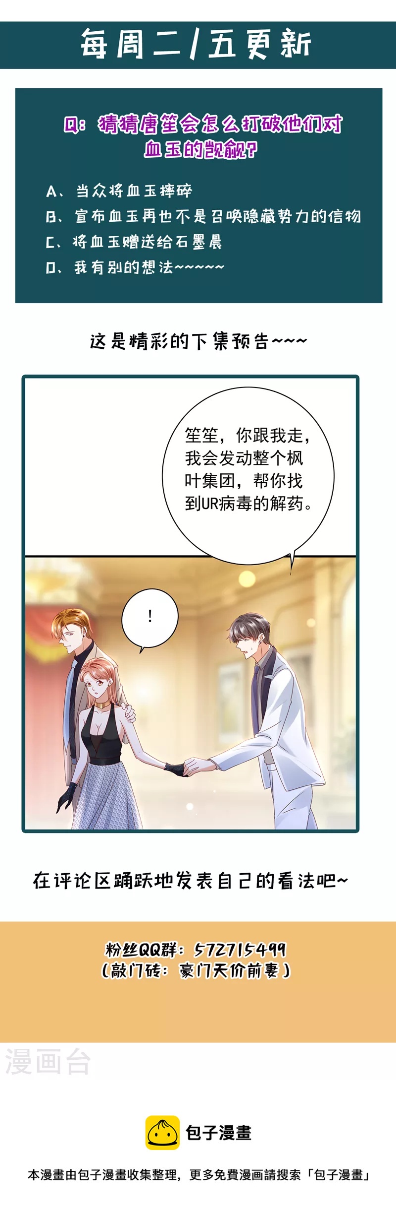 豪门天价前妻韩漫全集-第732话 我看谁敢欺负笙笙无删减无遮挡章节图片 