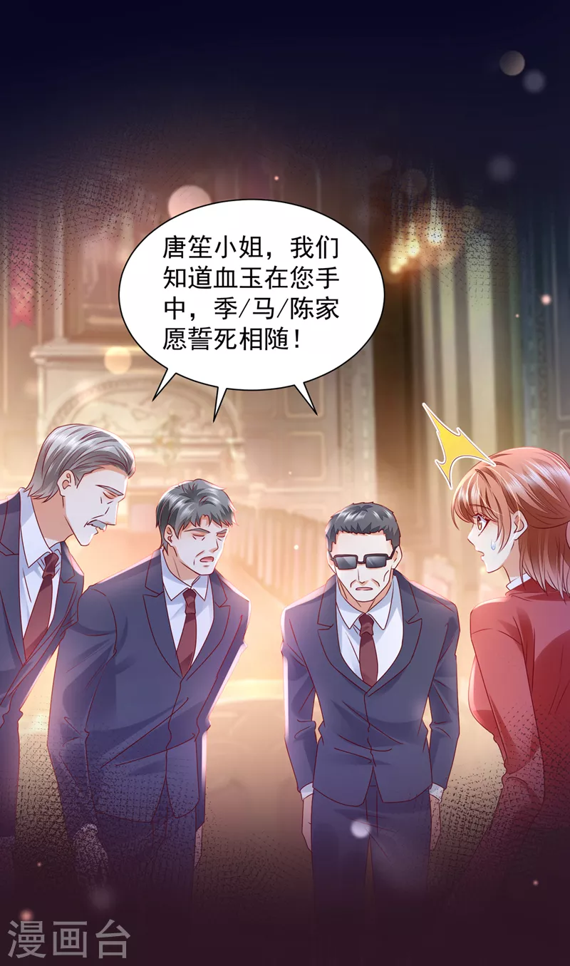 豪门天价前妻韩漫全集-第732话 我看谁敢欺负笙笙无删减无遮挡章节图片 
