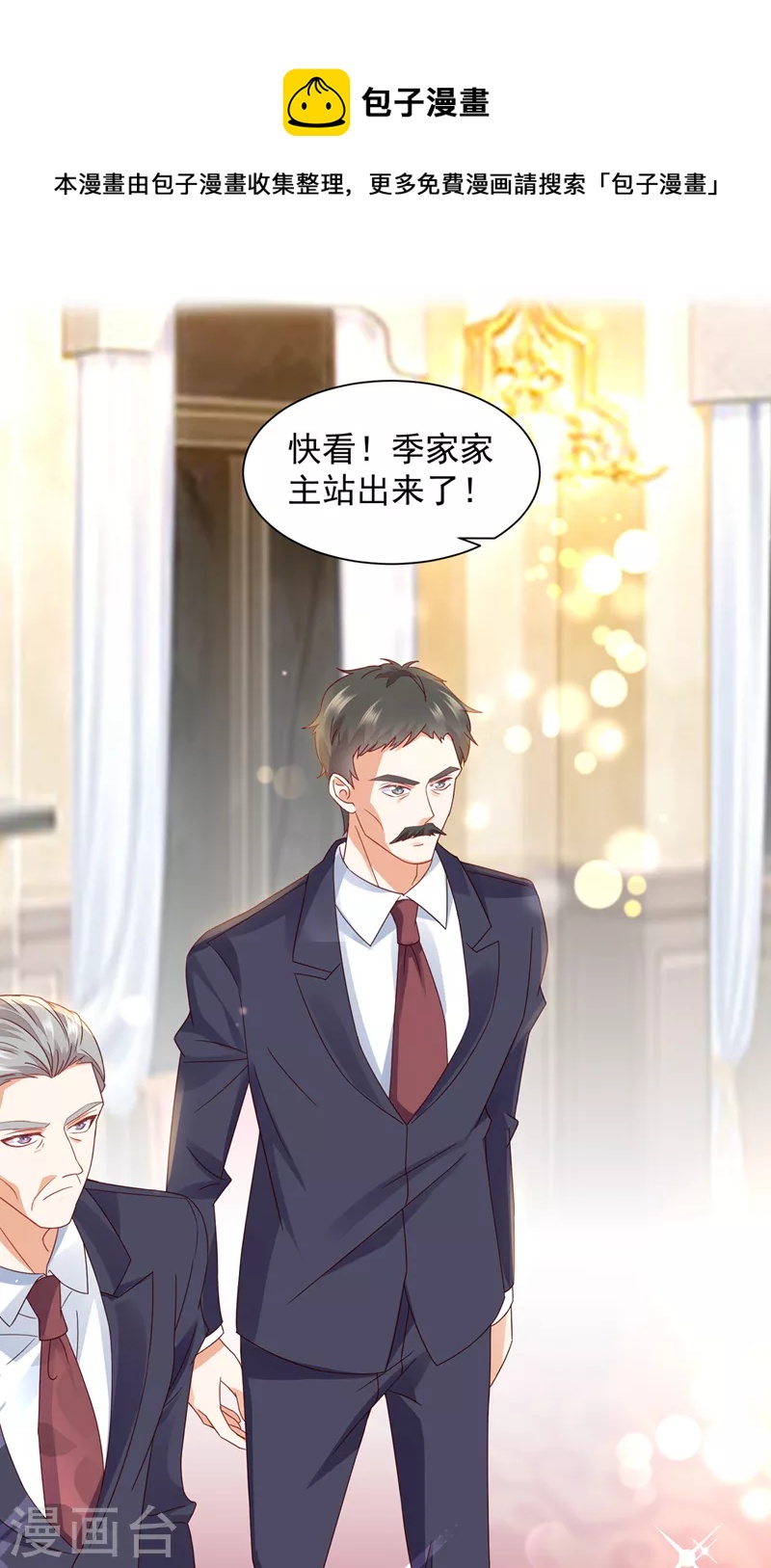 豪门天价前妻韩漫全集-第732话 我看谁敢欺负笙笙无删减无遮挡章节图片 