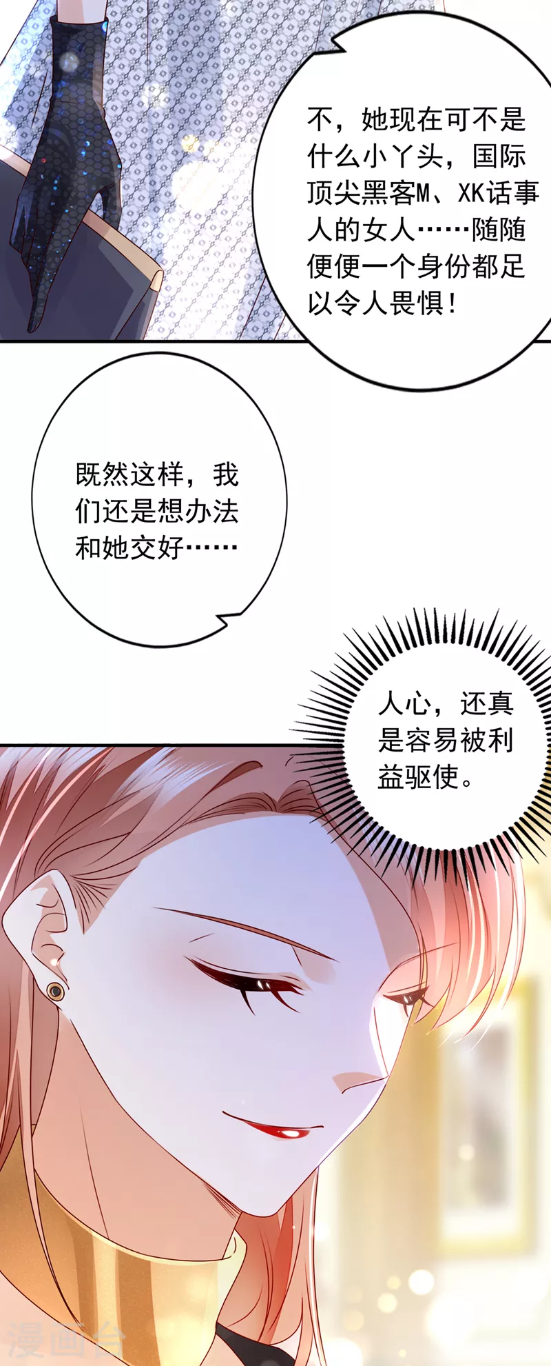 豪门天价前妻韩漫全集-第733话 你别再自欺欺人了无删减无遮挡章节图片 