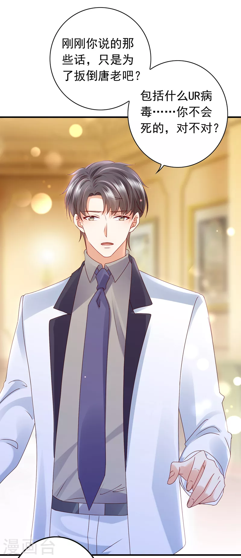 豪门天价前妻韩漫全集-第733话 你别再自欺欺人了无删减无遮挡章节图片 