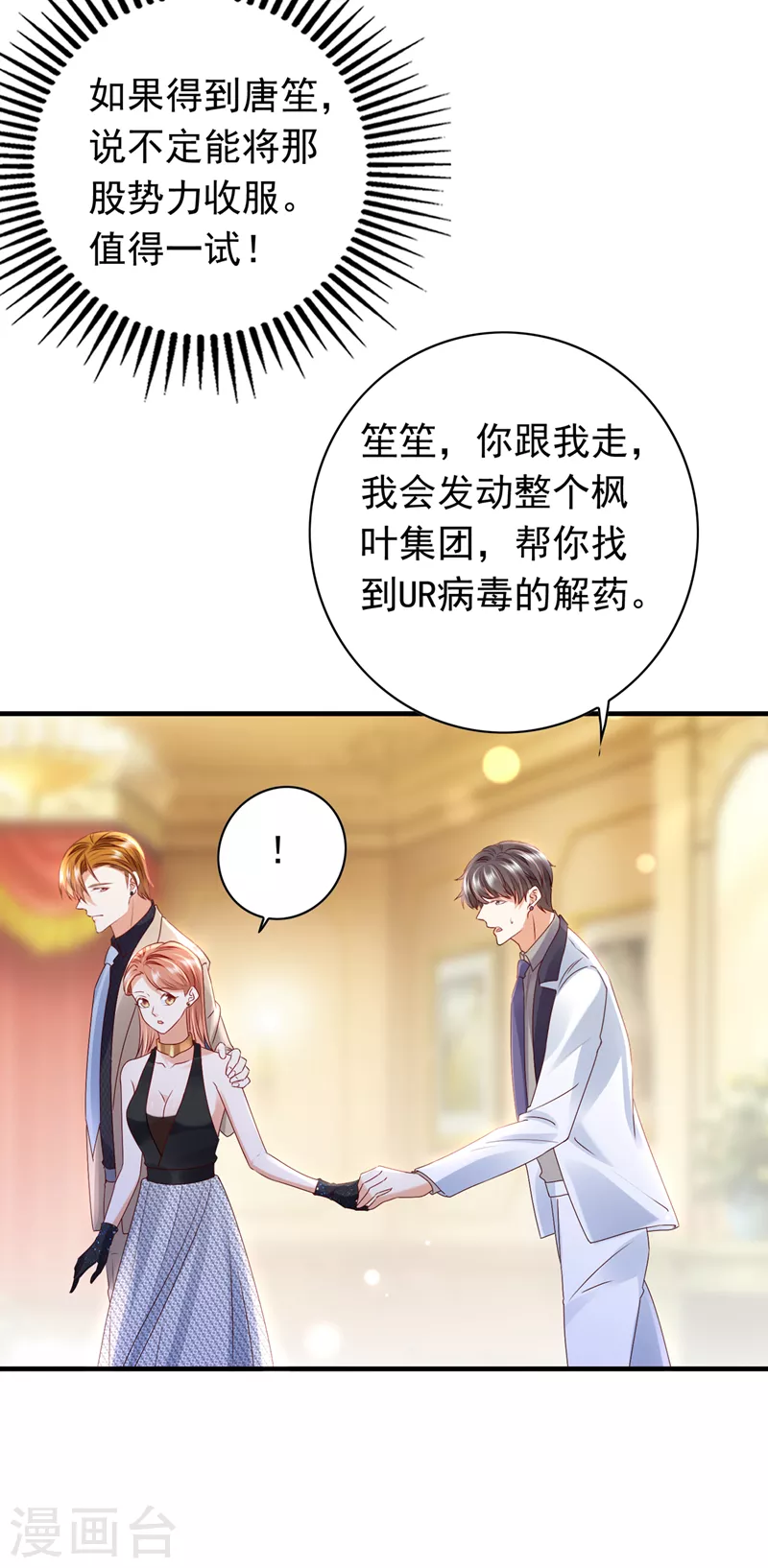 豪门天价前妻韩漫全集-第733话 你别再自欺欺人了无删减无遮挡章节图片 