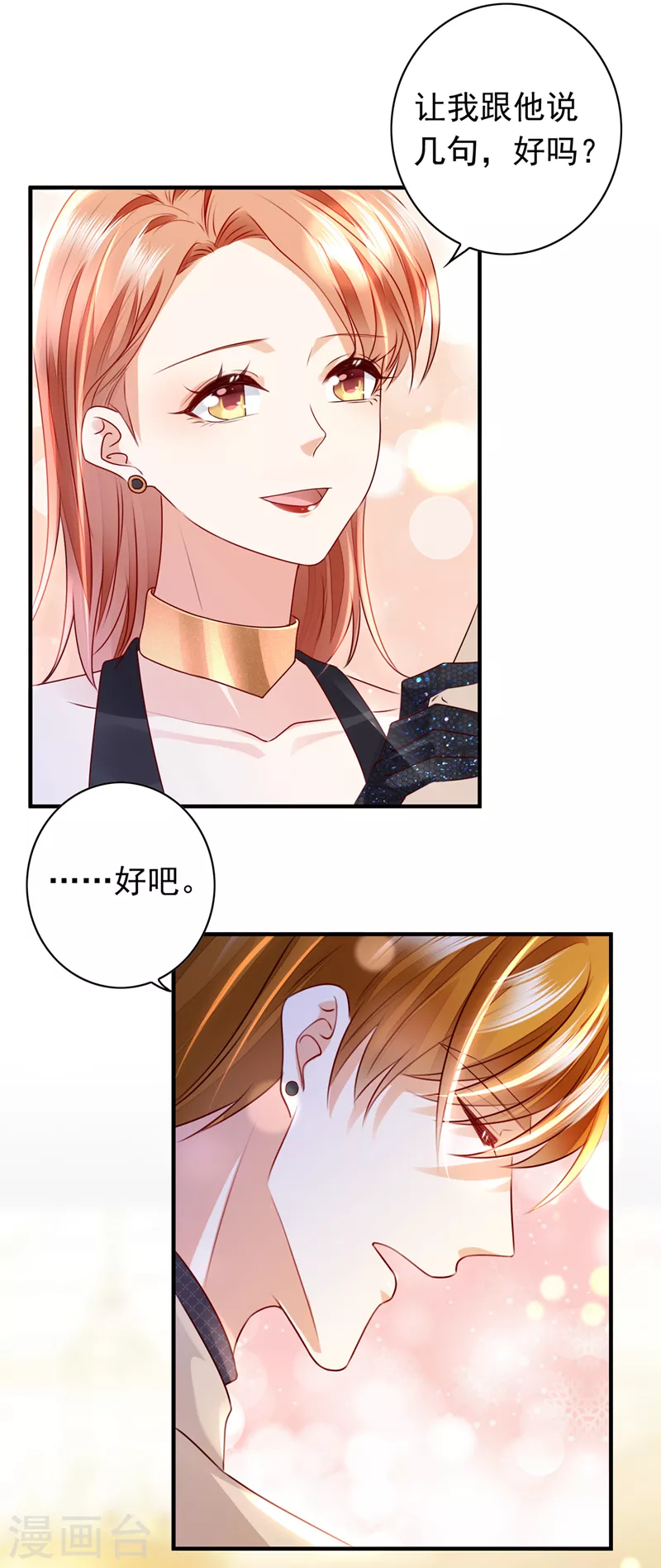 豪门天价前妻韩漫全集-第733话 你别再自欺欺人了无删减无遮挡章节图片 