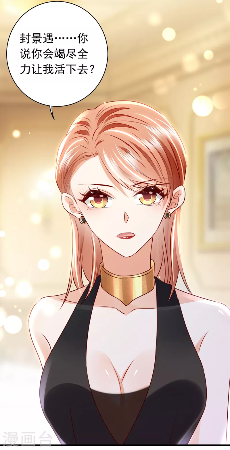 豪门天价前妻韩漫全集-第733话 你别再自欺欺人了无删减无遮挡章节图片 