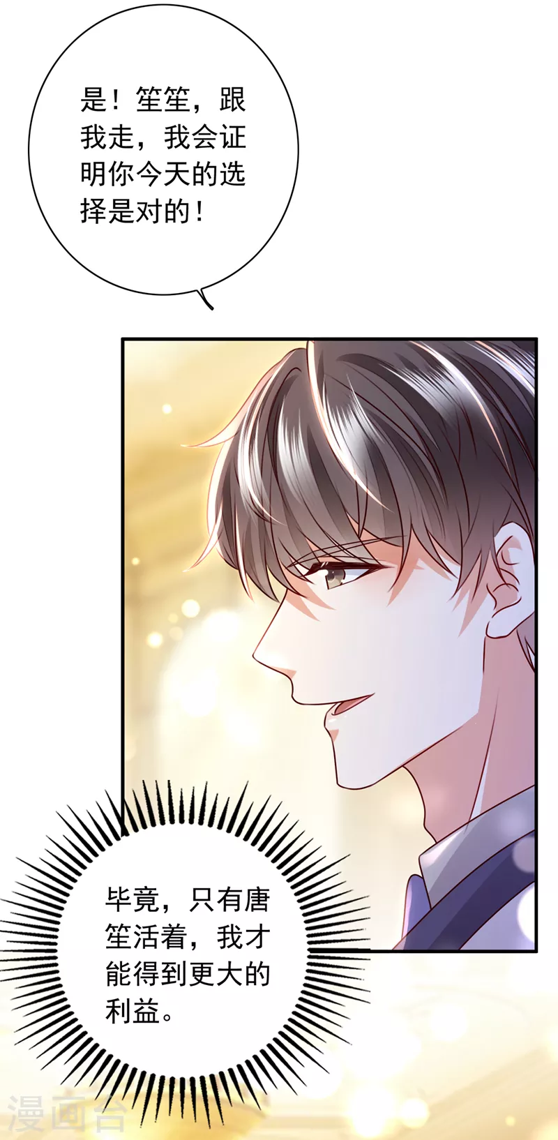 豪门天价前妻韩漫全集-第733话 你别再自欺欺人了无删减无遮挡章节图片 