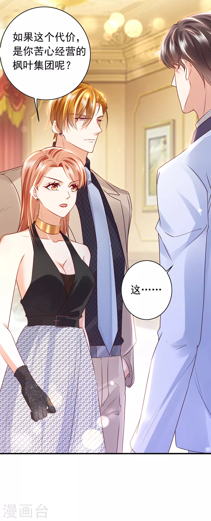 豪门天价前妻韩漫全集-第733话 你别再自欺欺人了无删减无遮挡章节图片 
