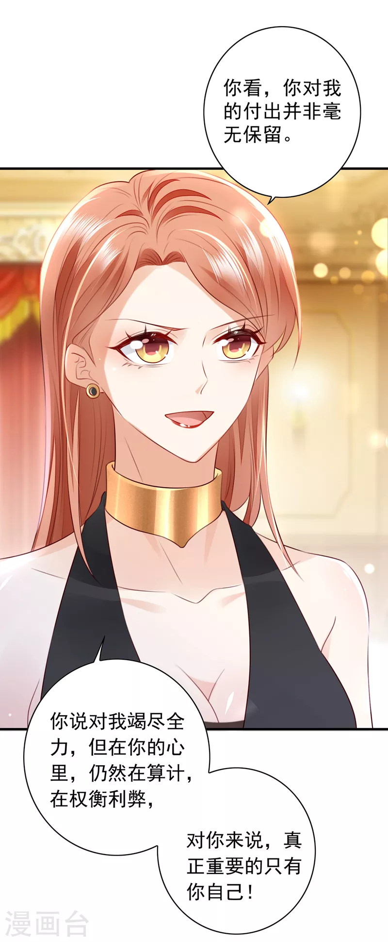 豪门天价前妻韩漫全集-第733话 你别再自欺欺人了无删减无遮挡章节图片 