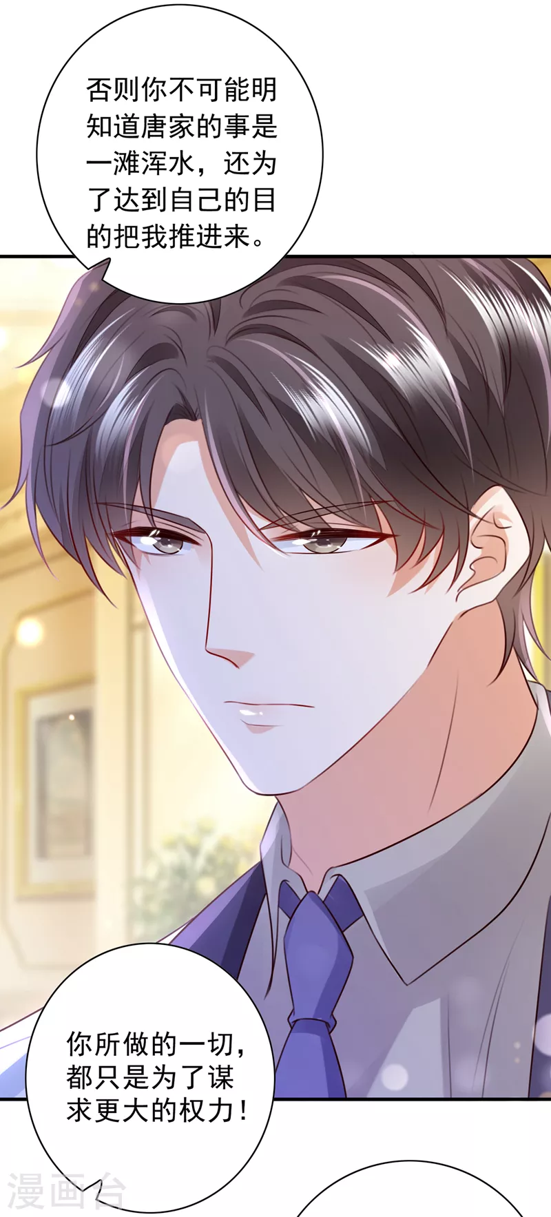 豪门天价前妻韩漫全集-第733话 你别再自欺欺人了无删减无遮挡章节图片 