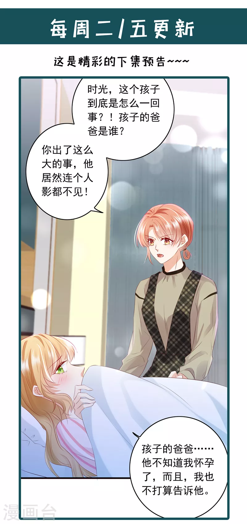 豪门天价前妻韩漫全集-第733话 你别再自欺欺人了无删减无遮挡章节图片 