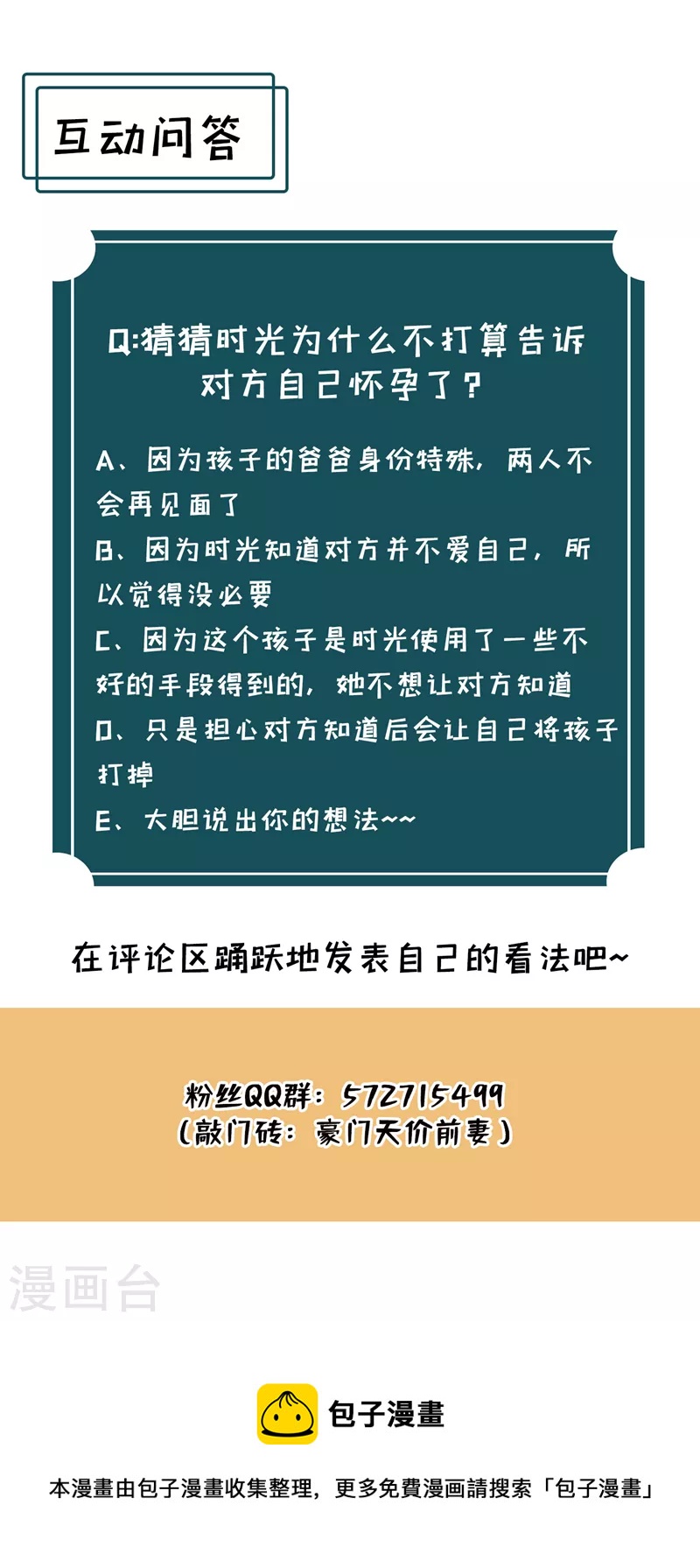 豪门天价前妻韩漫全集-第733话 你别再自欺欺人了无删减无遮挡章节图片 