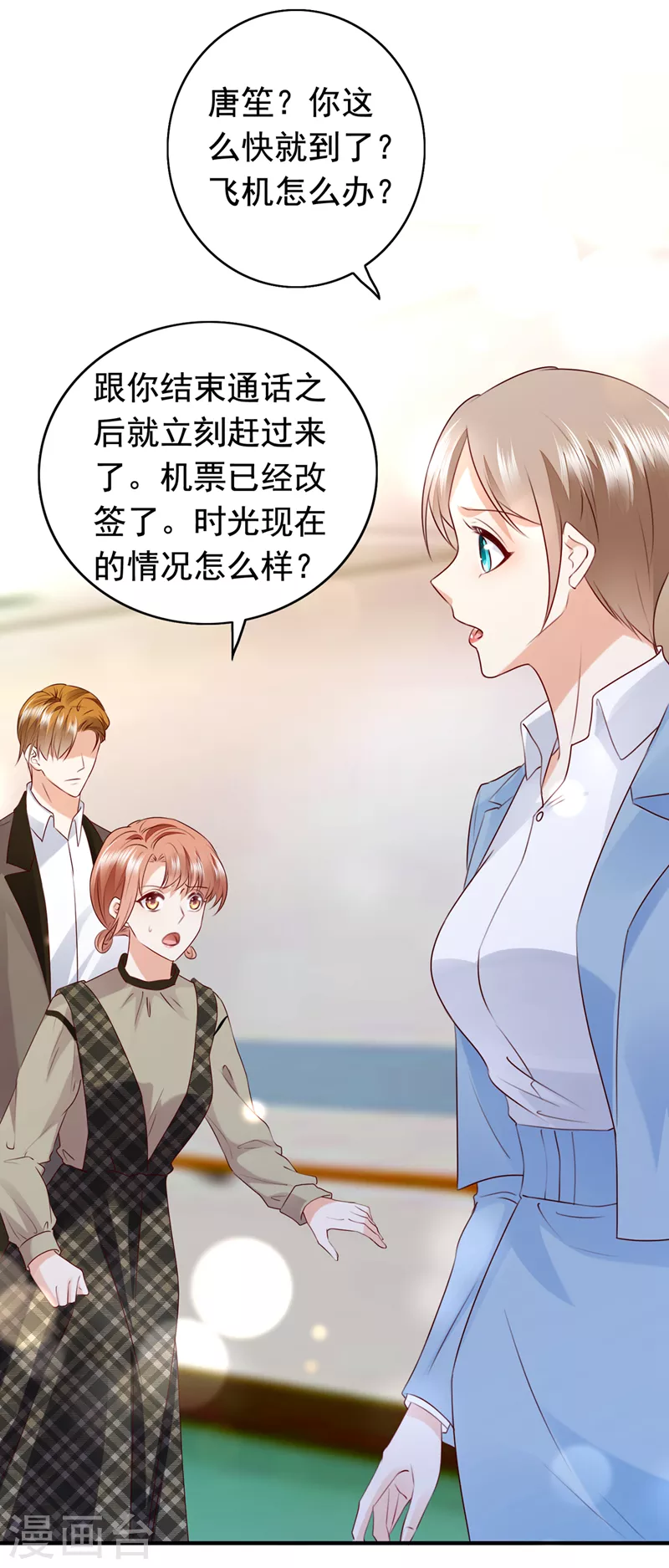 豪门天价前妻韩漫全集-第734话 时光怀孕了？！无删减无遮挡章节图片 