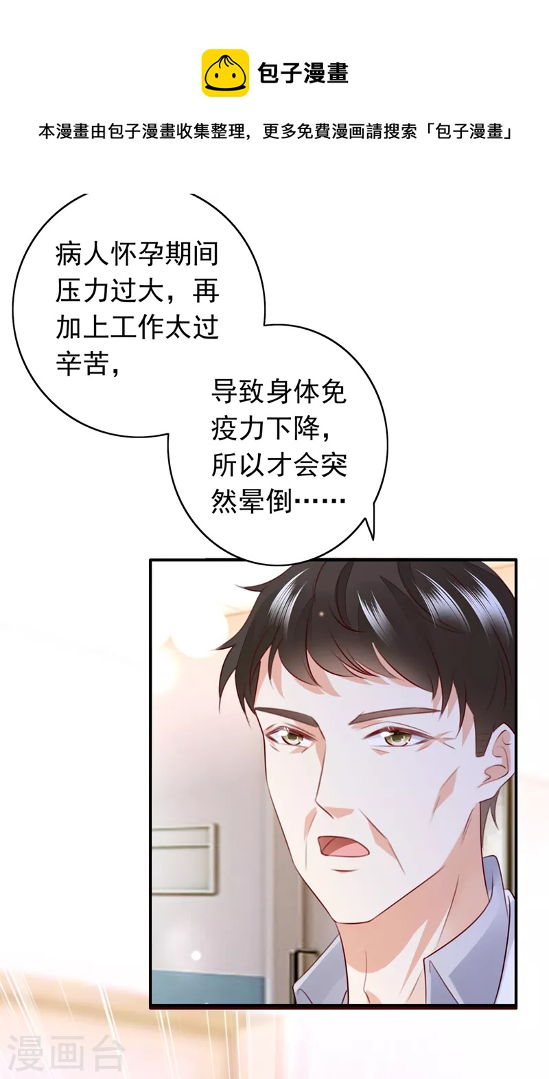 豪门天价前妻韩漫全集-第734话 时光怀孕了？！无删减无遮挡章节图片 
