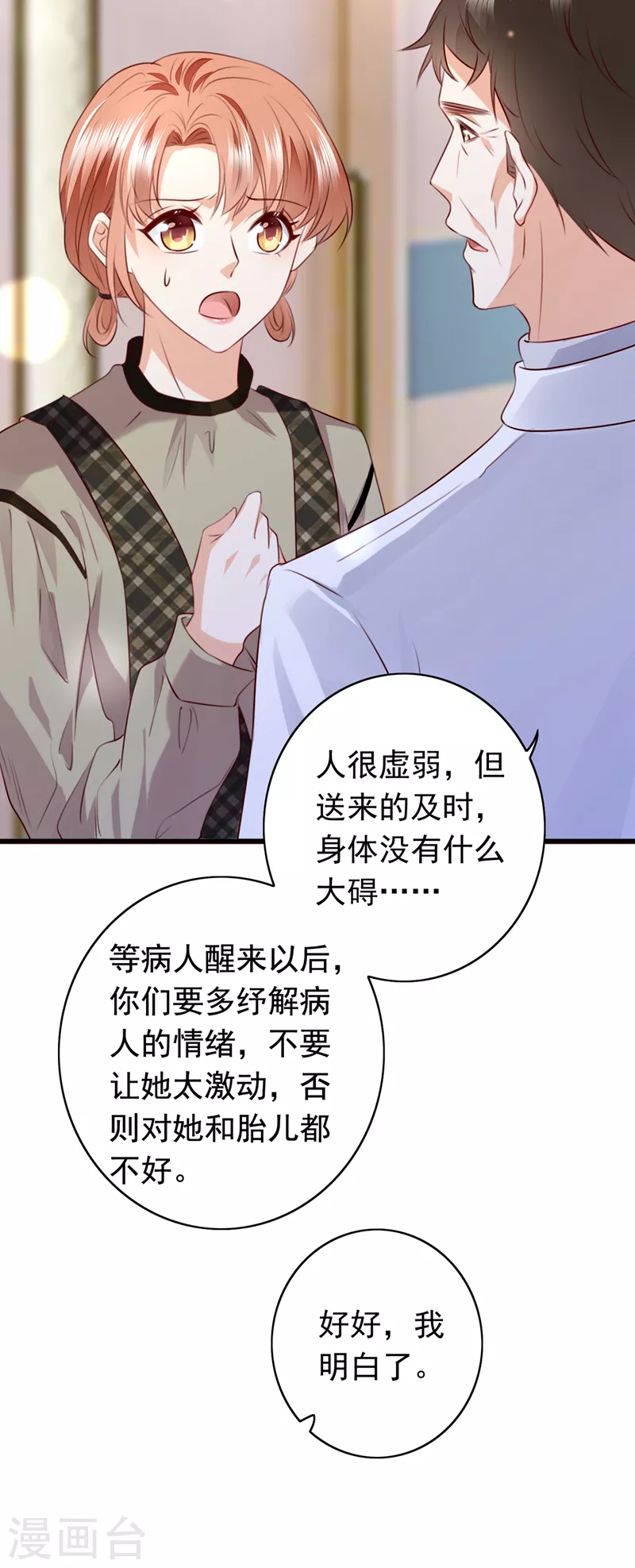 豪门天价前妻韩漫全集-第734话 时光怀孕了？！无删减无遮挡章节图片 