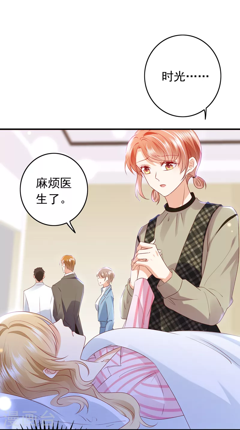 豪门天价前妻韩漫全集-第734话 时光怀孕了？！无删减无遮挡章节图片 