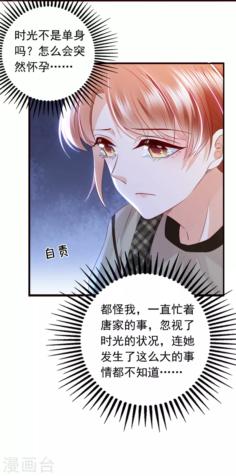 豪门天价前妻韩漫全集-第734话 时光怀孕了？！无删减无遮挡章节图片 
