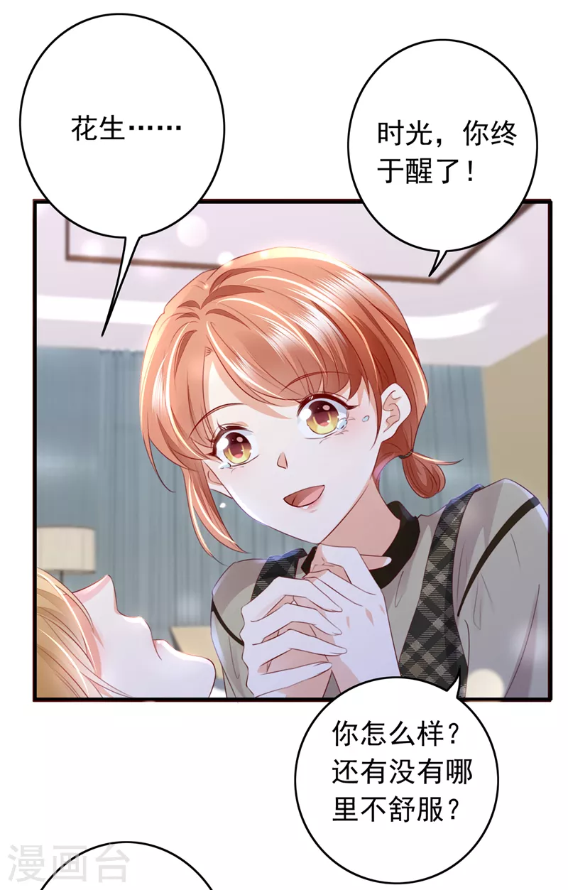 豪门天价前妻韩漫全集-第734话 时光怀孕了？！无删减无遮挡章节图片 