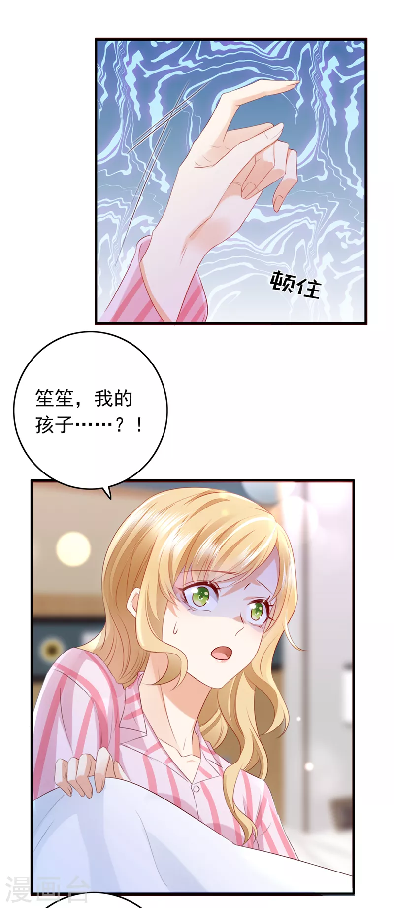 豪门天价前妻韩漫全集-第734话 时光怀孕了？！无删减无遮挡章节图片 