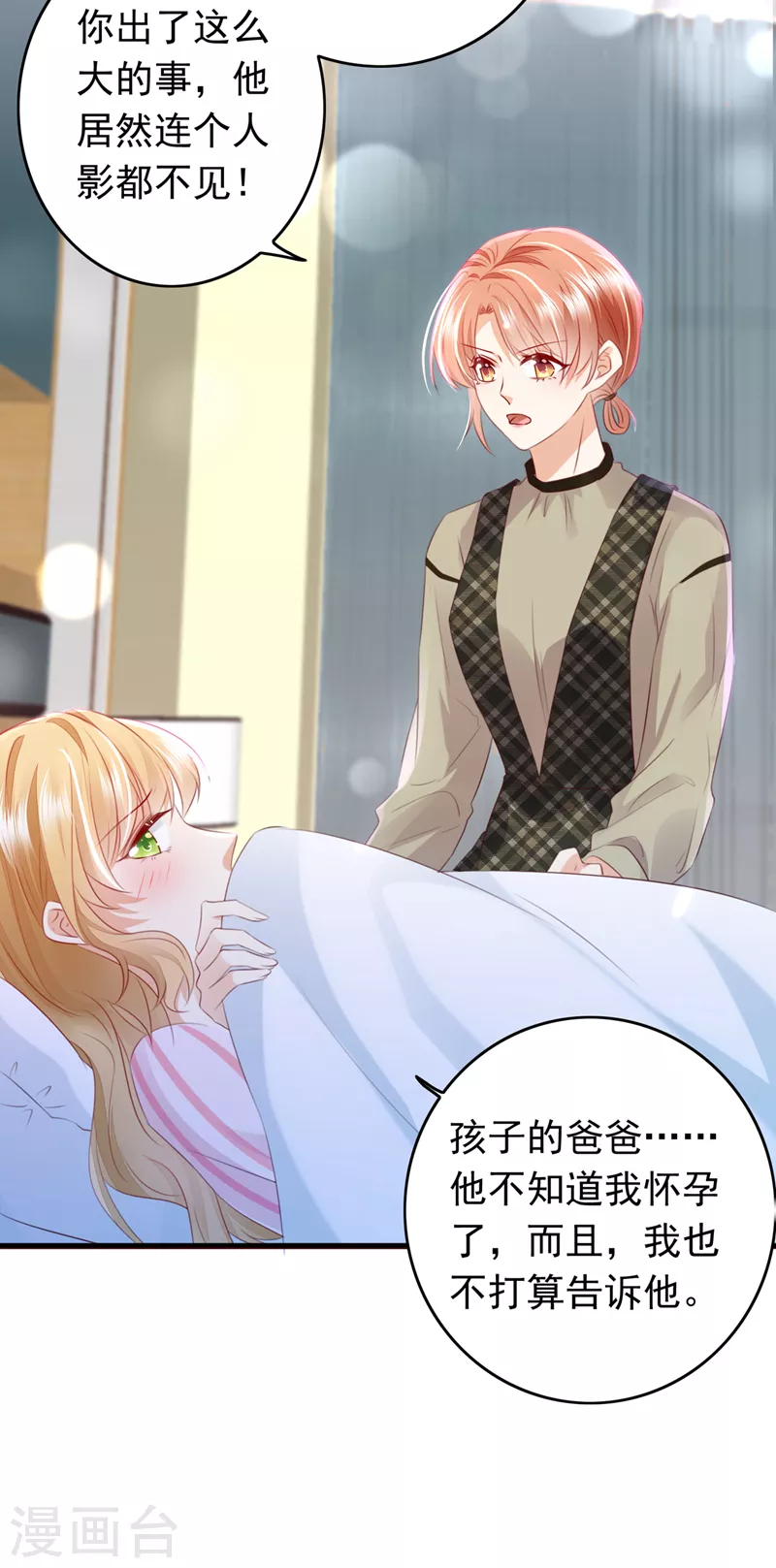 豪门天价前妻韩漫全集-第734话 时光怀孕了？！无删减无遮挡章节图片 
